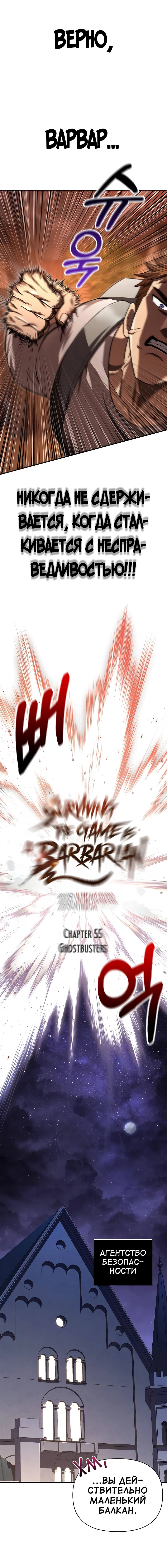 Read Выживание в игре за варвара RU Manga Online