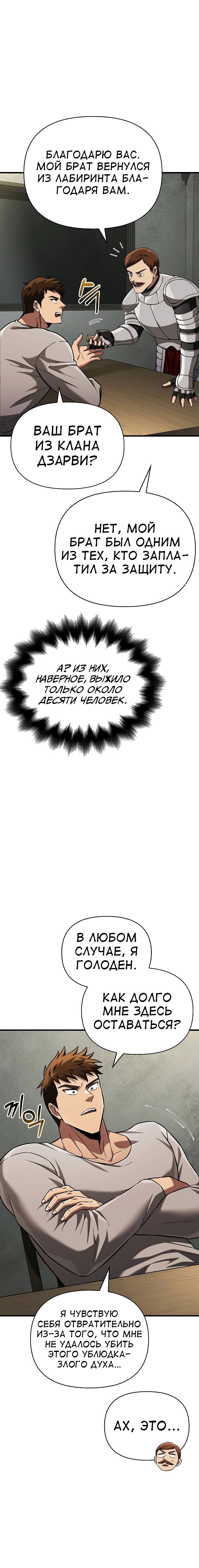 Read Выживание в игре за варвара RU Manga Online