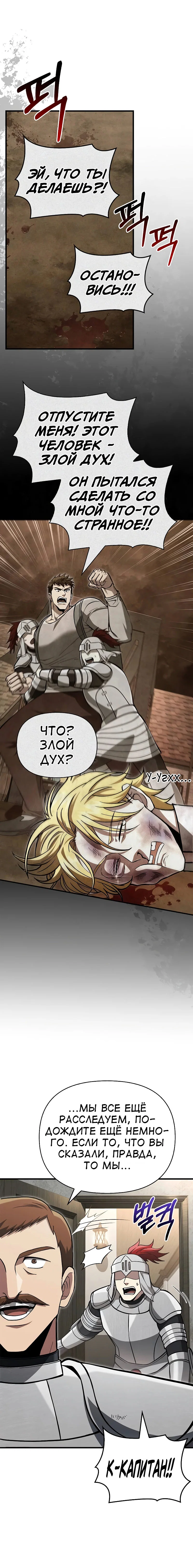 Read Выживание в игре за варвара RU Manga Online
