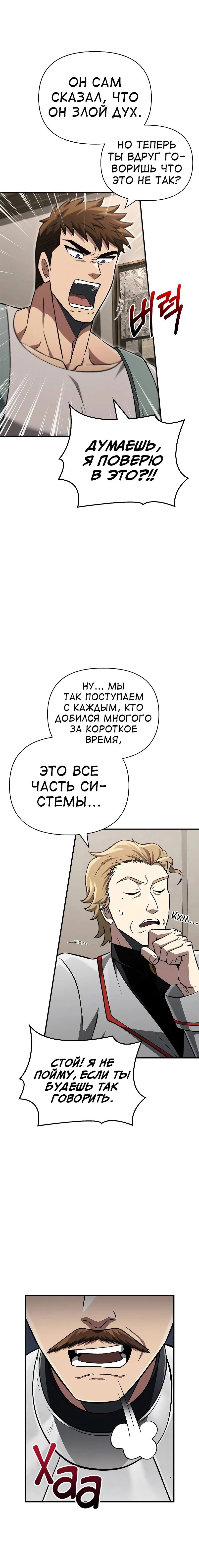 Read Выживание в игре за варвара RU Manga Online