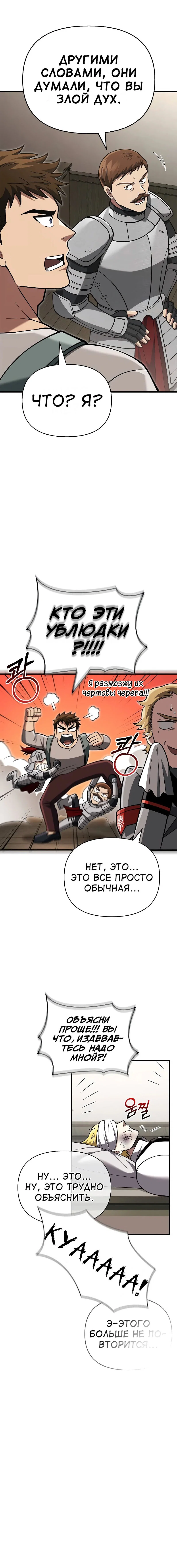 Read Выживание в игре за варвара RU Manga Online