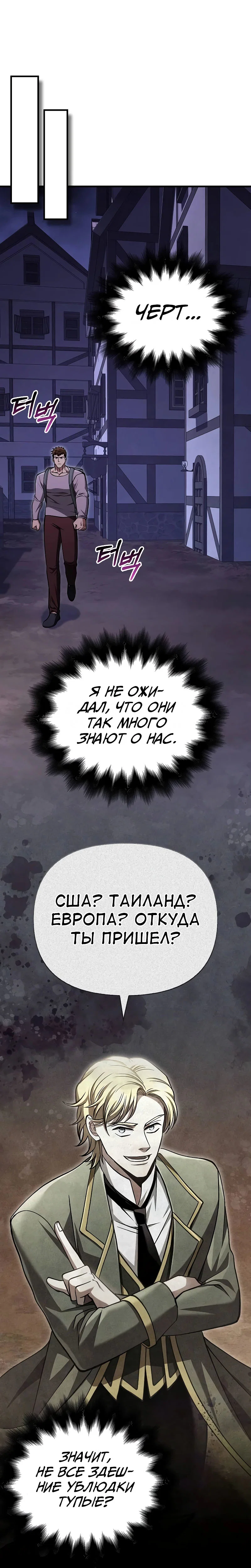 Read Выживание в игре за варвара RU Manga Online