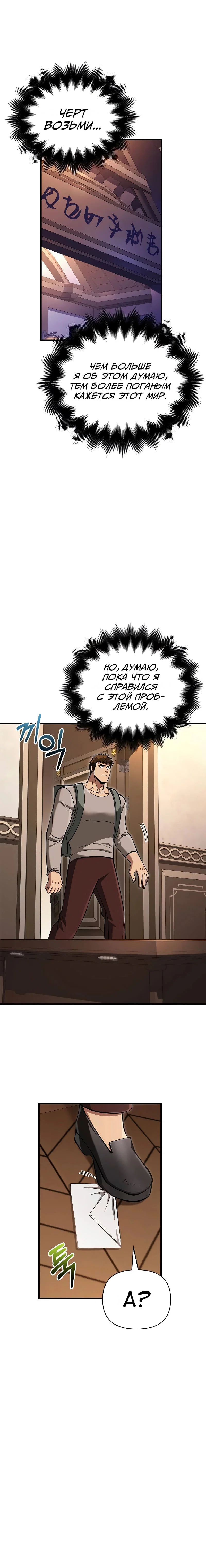 Read Выживание в игре за варвара RU Manga Online