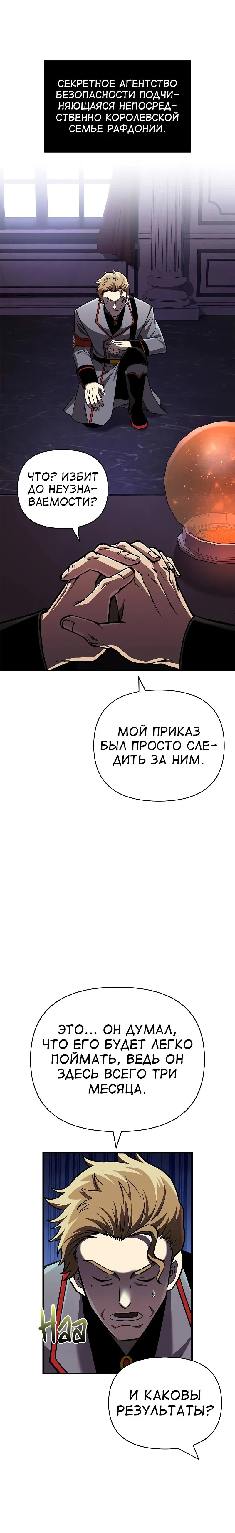 Read Выживание в игре за варвара RU Manga Online