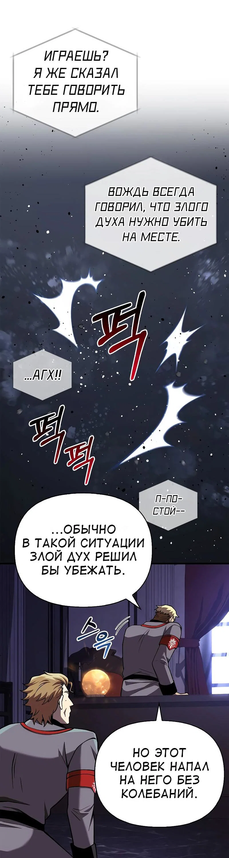Read Выживание в игре за варвара RU Manga Online