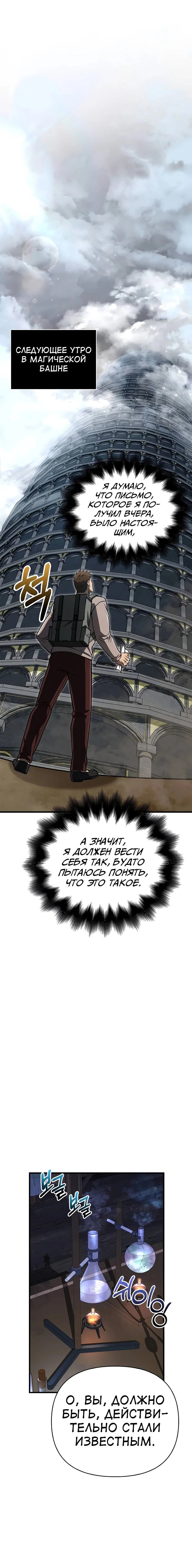 Read Выживание в игре за варвара RU Manga Online