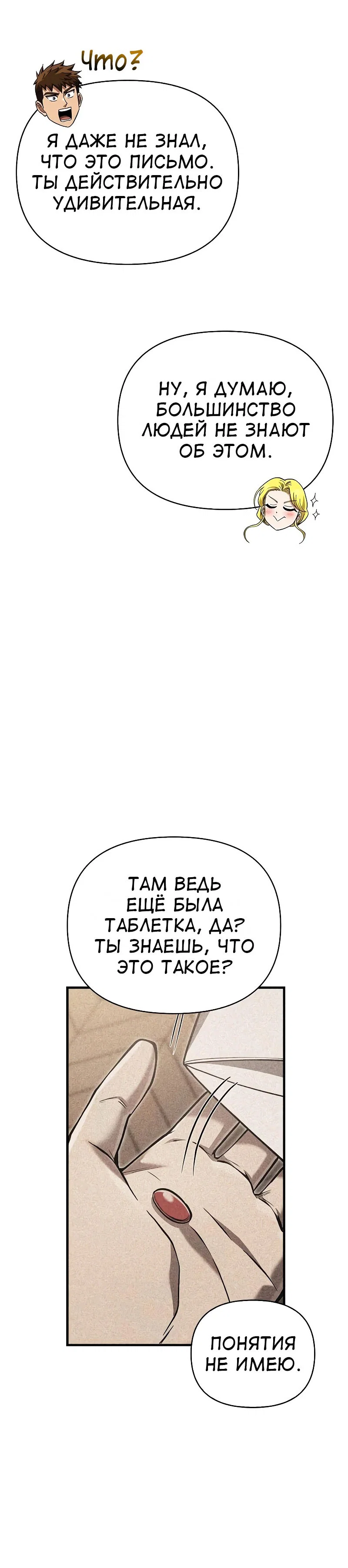 Read Выживание в игре за варвара RU Manga Online