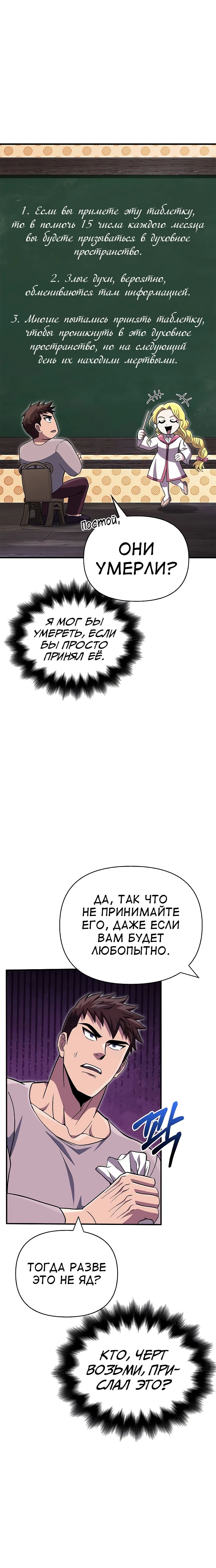 Read Выживание в игре за варвара RU Manga Online