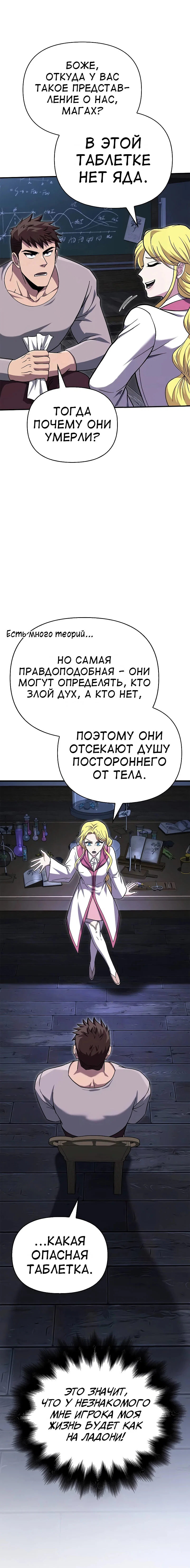 Read Выживание в игре за варвара RU Manga Online