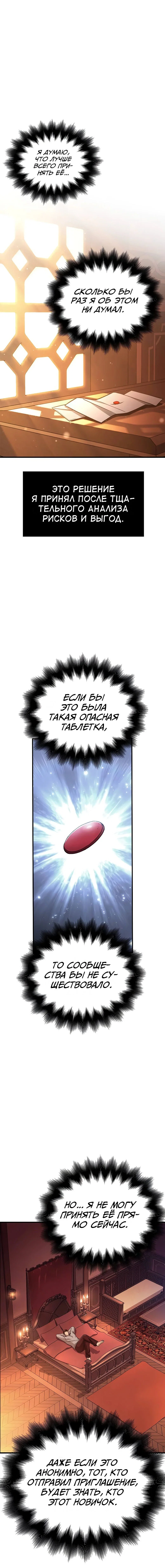 Read Выживание в игре за варвара RU Manga Online