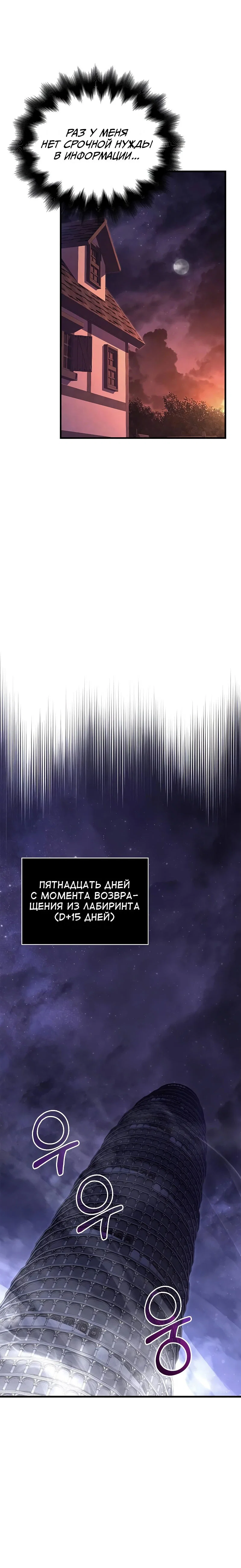 Read Выживание в игре за варвара RU Manga Online