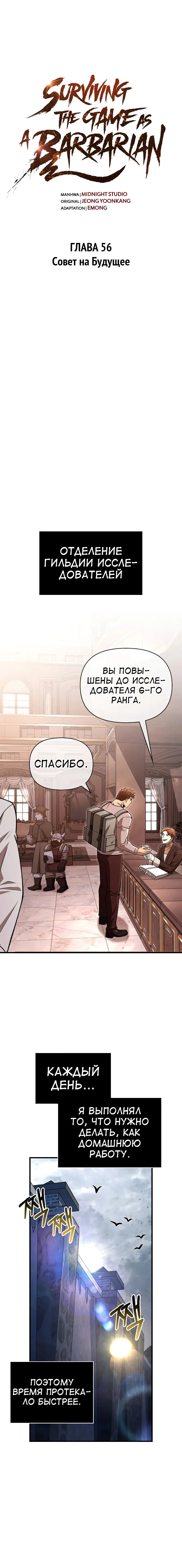 Read Выживание в игре за варвара RU Manga Online