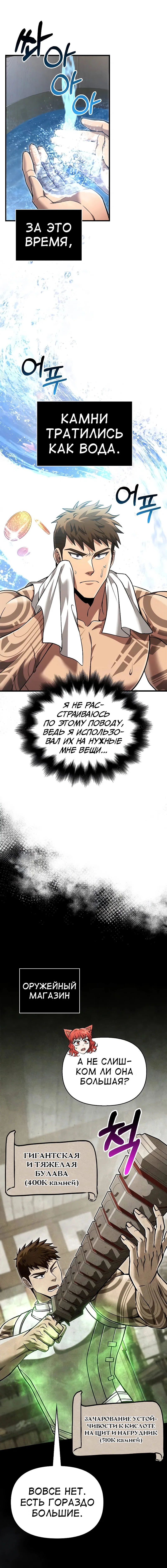 Read Выживание в игре за варвара RU Manga Online
