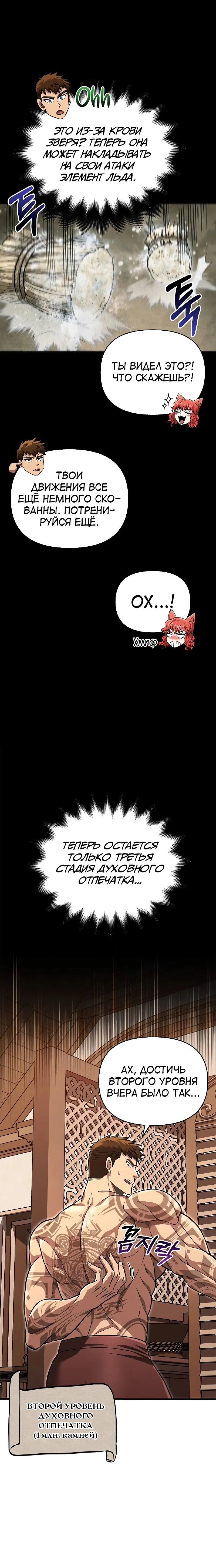 Read Выживание в игре за варвара RU Manga Online
