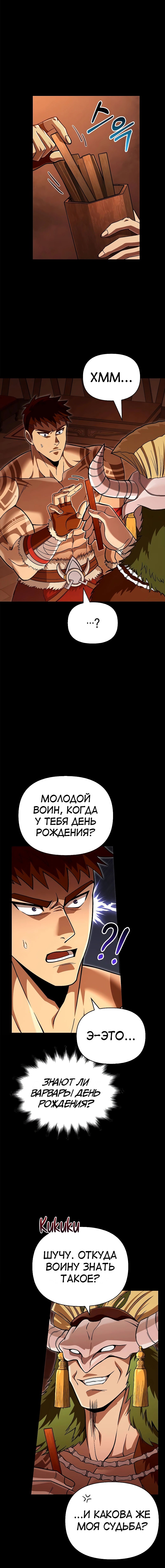 Read Выживание в игре за варвара RU Manga Online