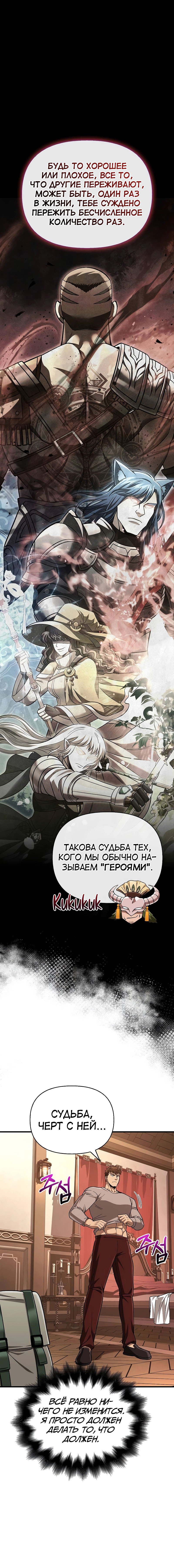 Read Выживание в игре за варвара RU Manga Online