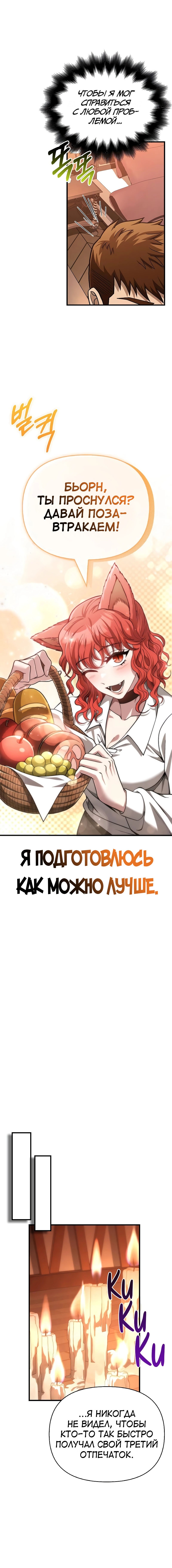 Read Выживание в игре за варвара RU Manga Online