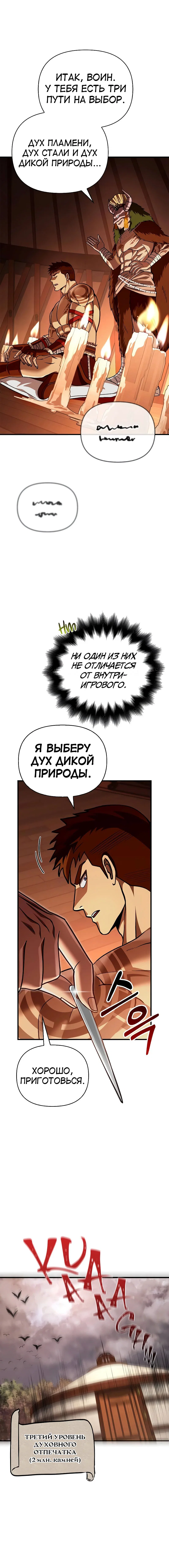 Read Выживание в игре за варвара RU Manga Online