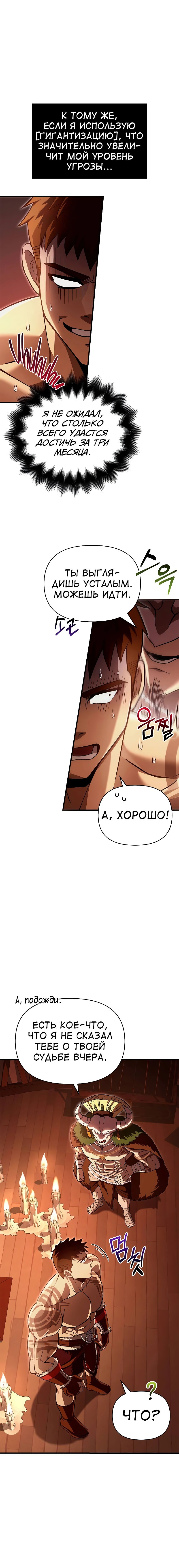 Read Выживание в игре за варвара RU Manga Online