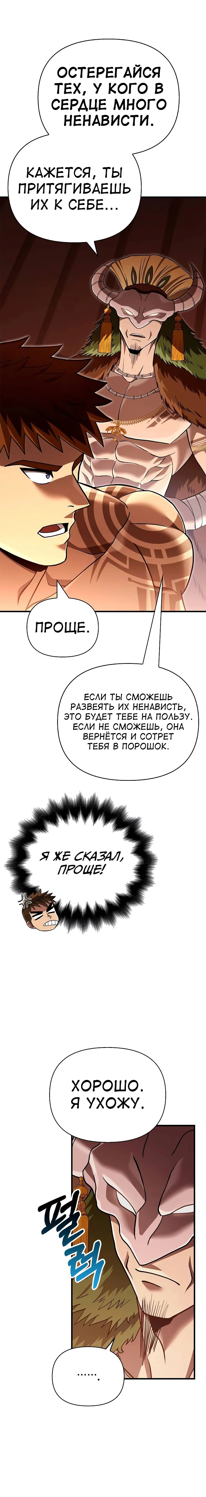Read Выживание в игре за варвара RU Manga Online