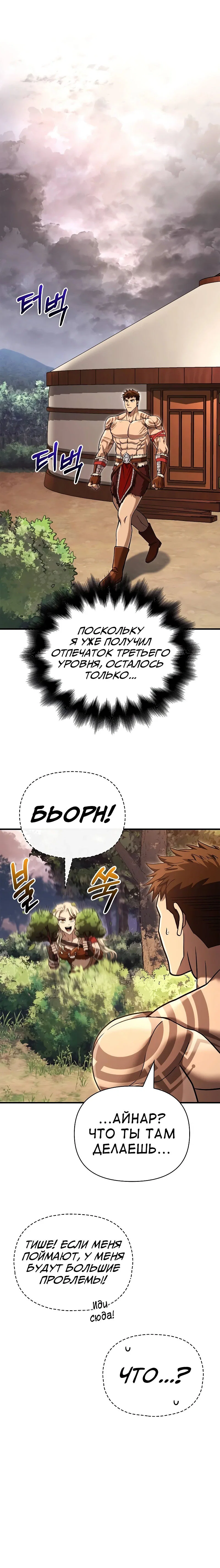 Read Выживание в игре за варвара RU Manga Online