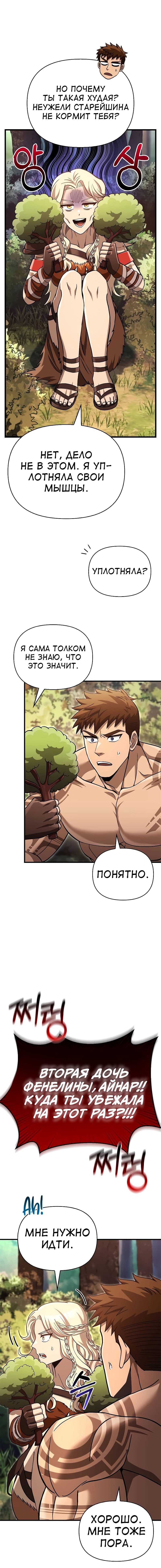 Read Выживание в игре за варвара RU Manga Online