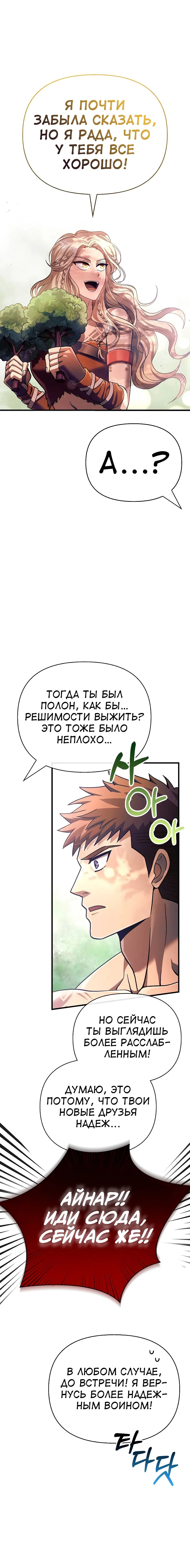 Read Выживание в игре за варвара RU Manga Online