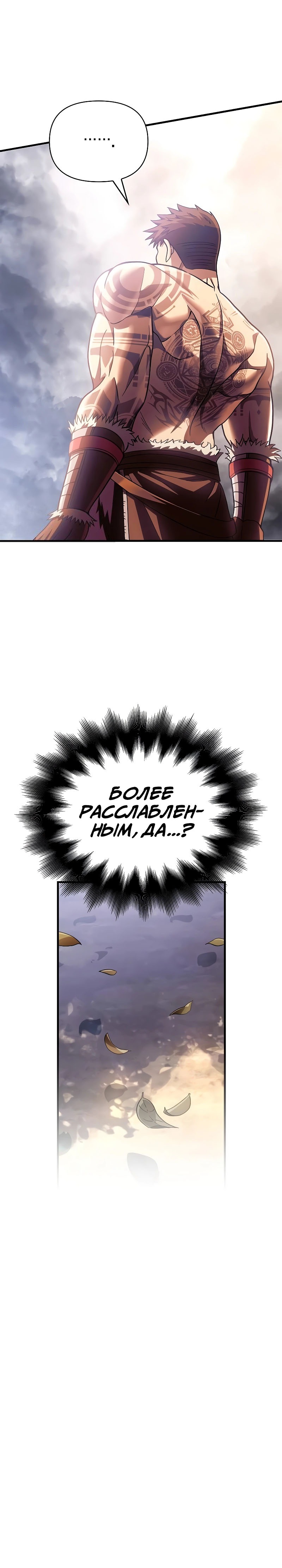 Read Выживание в игре за варвара RU Manga Online