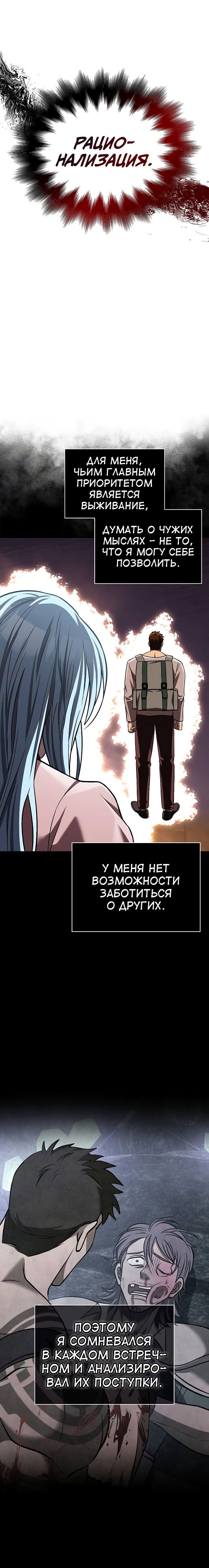 Read Выживание в игре за варвара RU Manga Online