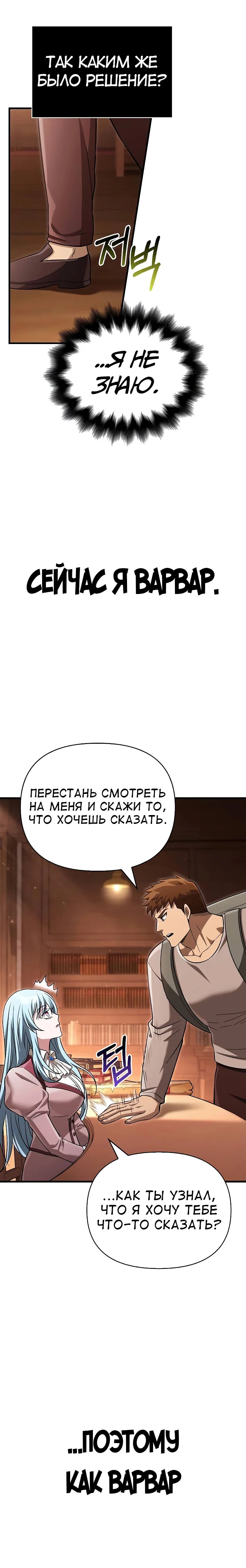 Read Выживание в игре за варвара RU Manga Online
