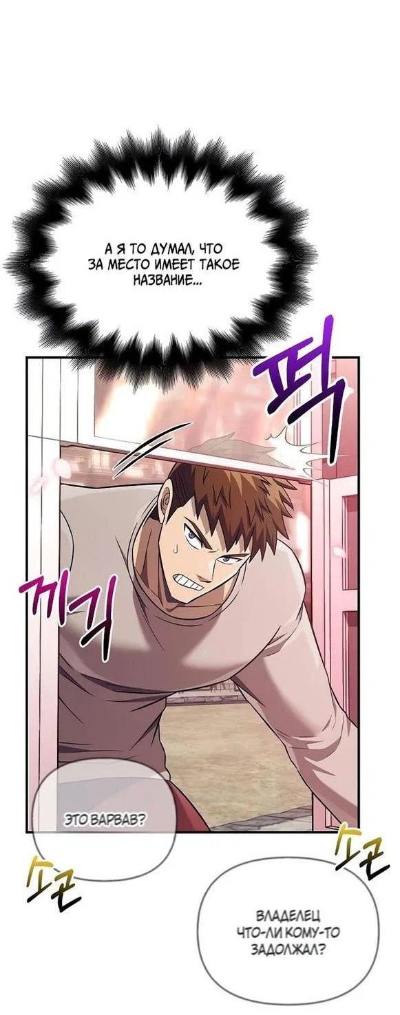Read Выживание в игре за варвара RU Manga Online