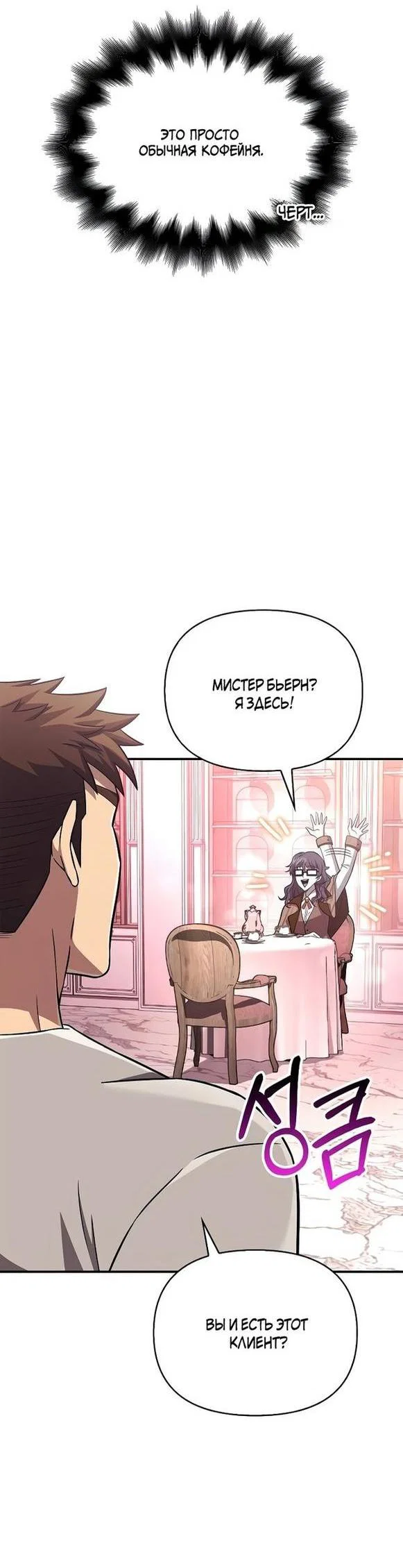 Read Выживание в игре за варвара RU Manga Online