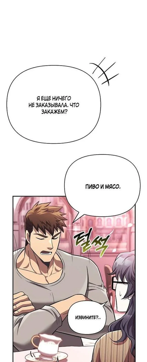 Read Выживание в игре за варвара RU Manga Online