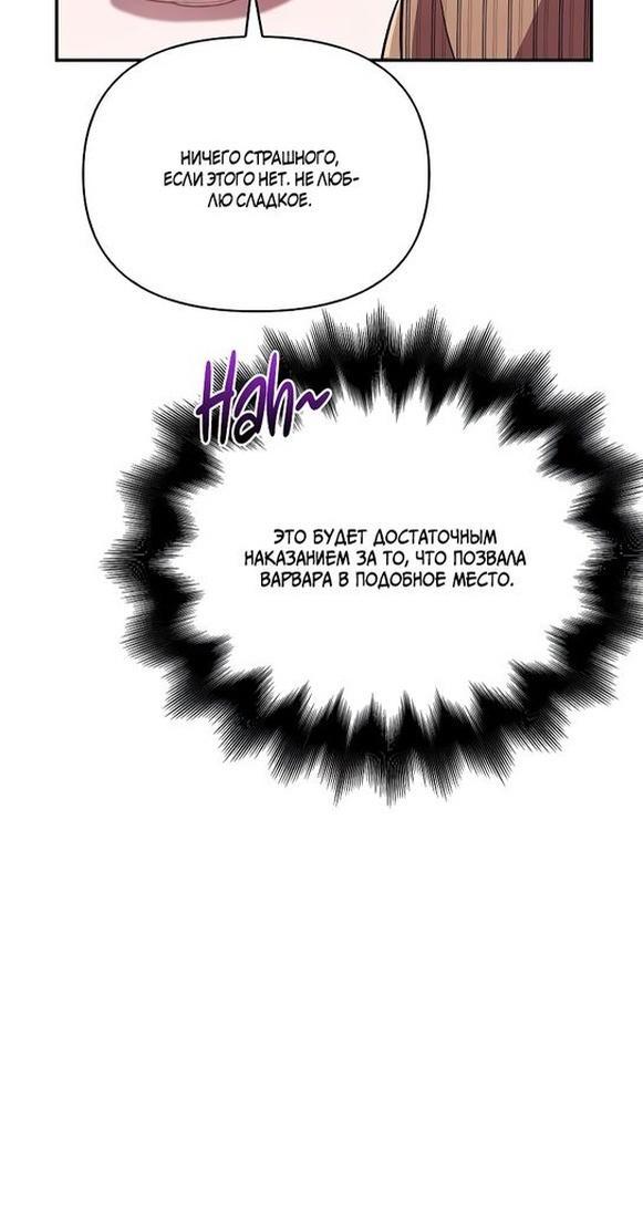 Read Выживание в игре за варвара RU Manga Online