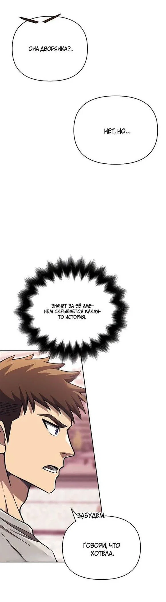 Read Выживание в игре за варвара RU Manga Online