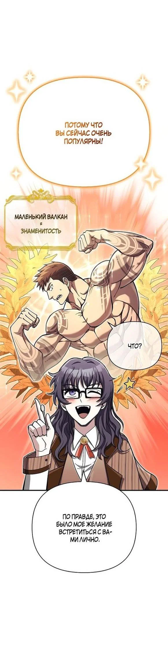 Read Выживание в игре за варвара RU Manga Online