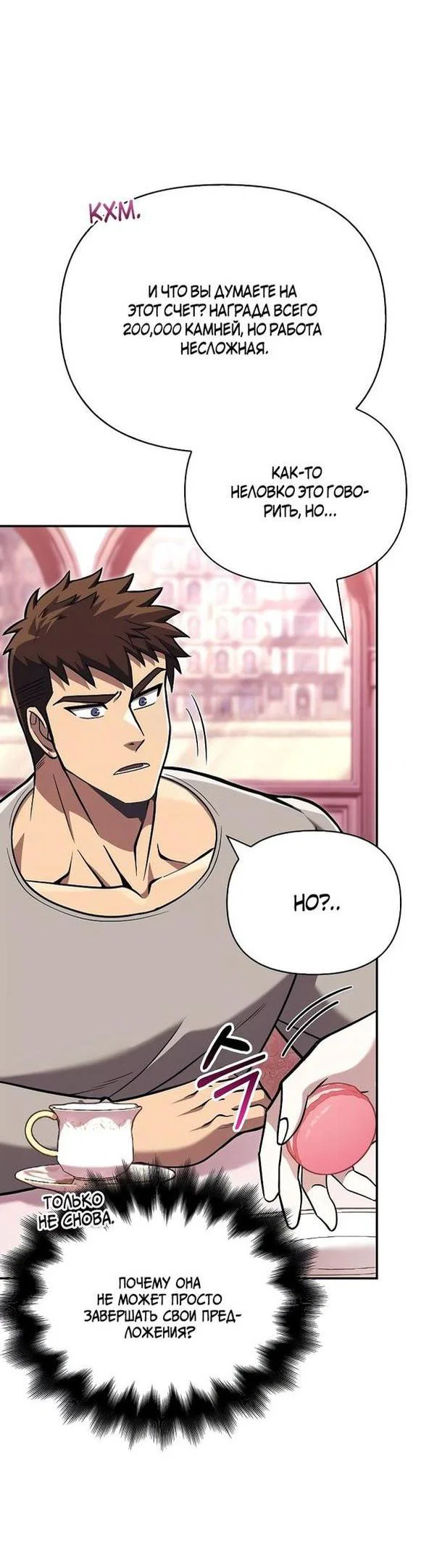 Read Выживание в игре за варвара RU Manga Online