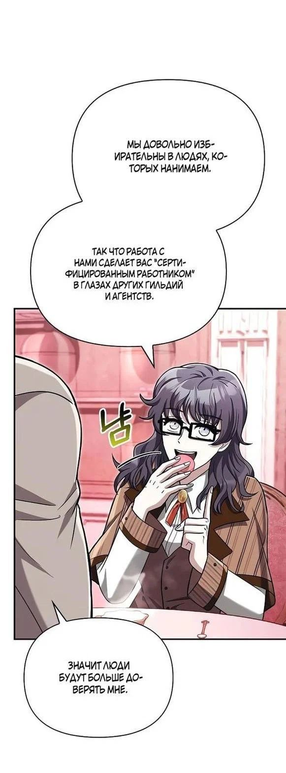 Read Выживание в игре за варвара RU Manga Online