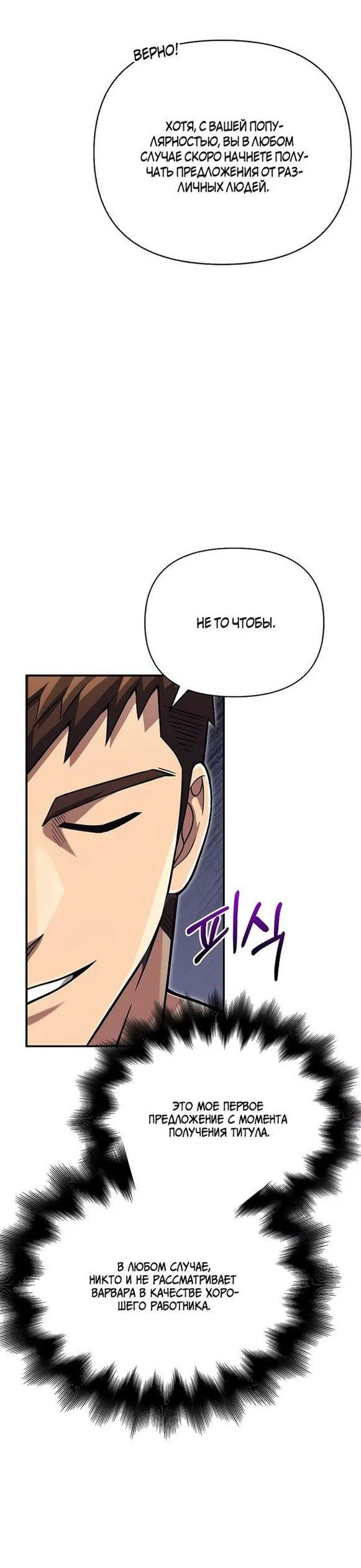 Read Выживание в игре за варвара RU Manga Online