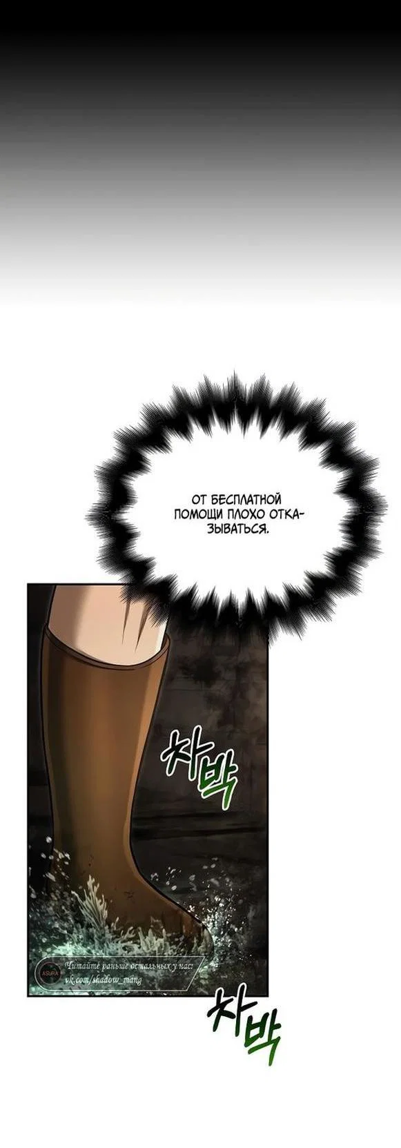 Read Выживание в игре за варвара RU Manga Online