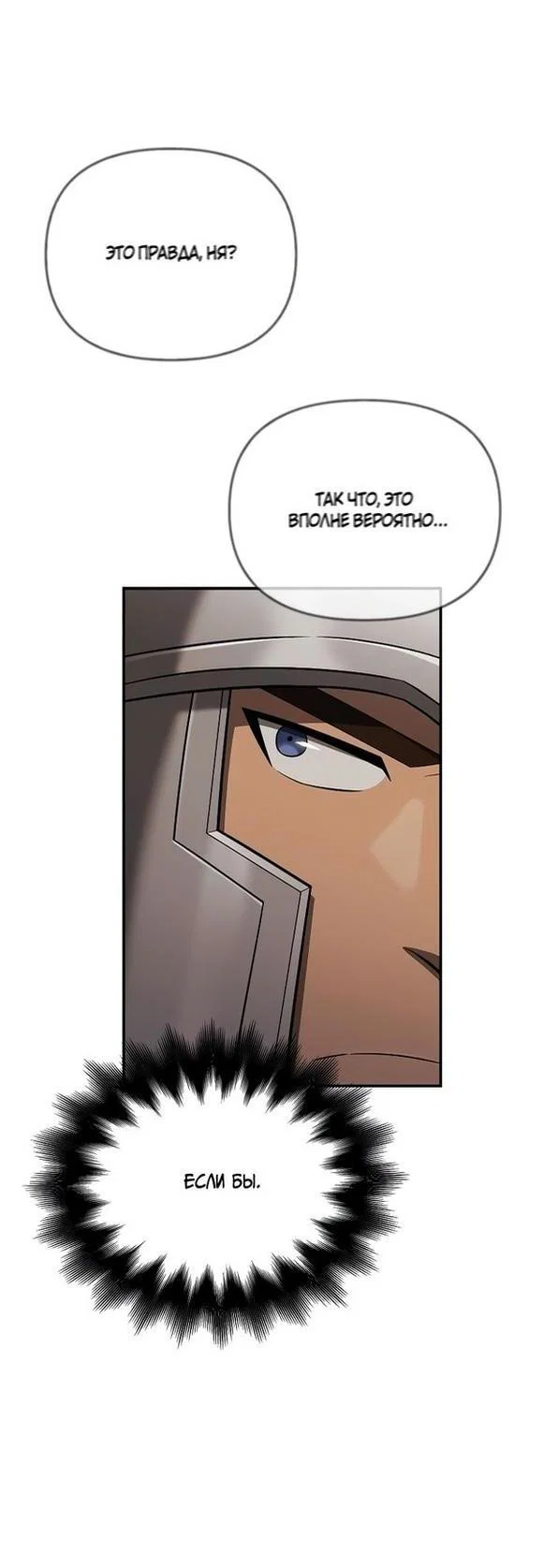 Read Выживание в игре за варвара RU Manga Online