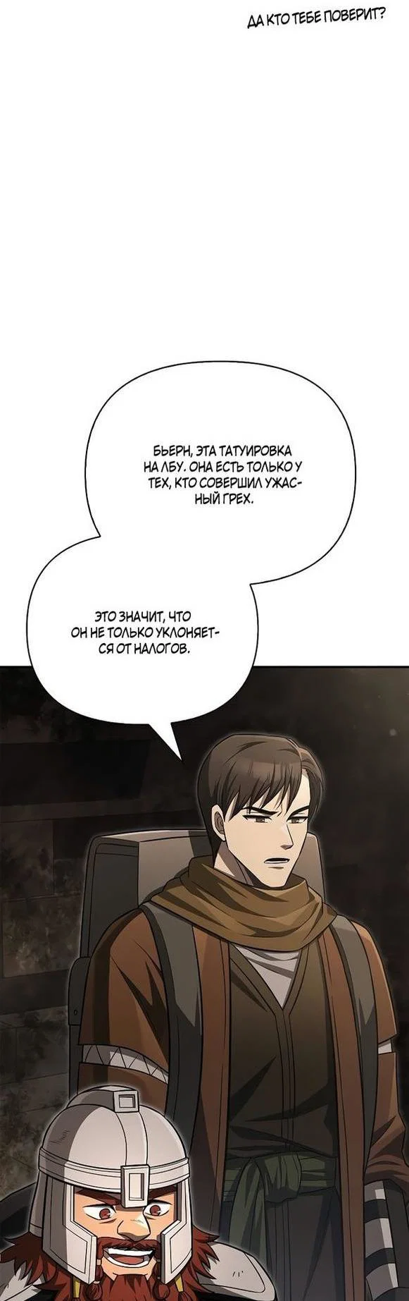 Read Выживание в игре за варвара RU Manga Online