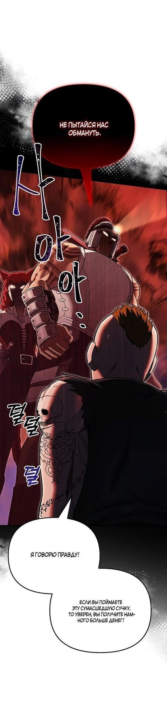 Read Выживание в игре за варвара RU Manga Online