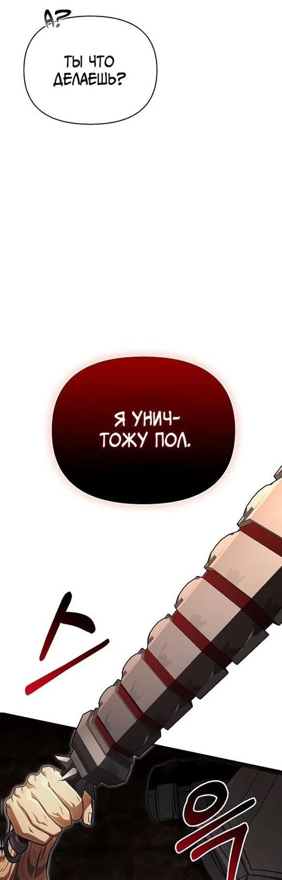 Read Выживание в игре за варвара RU Manga Online
