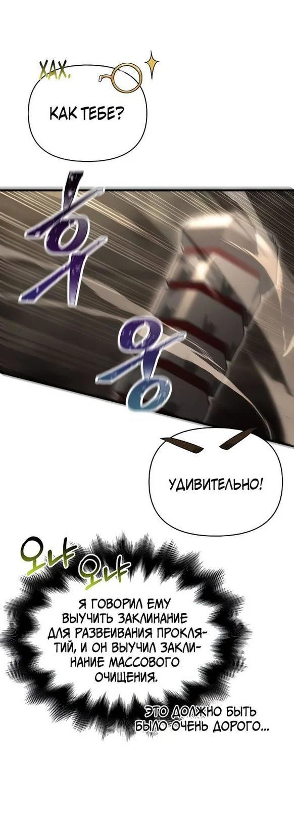 Read Выживание в игре за варвара RU Manga Online