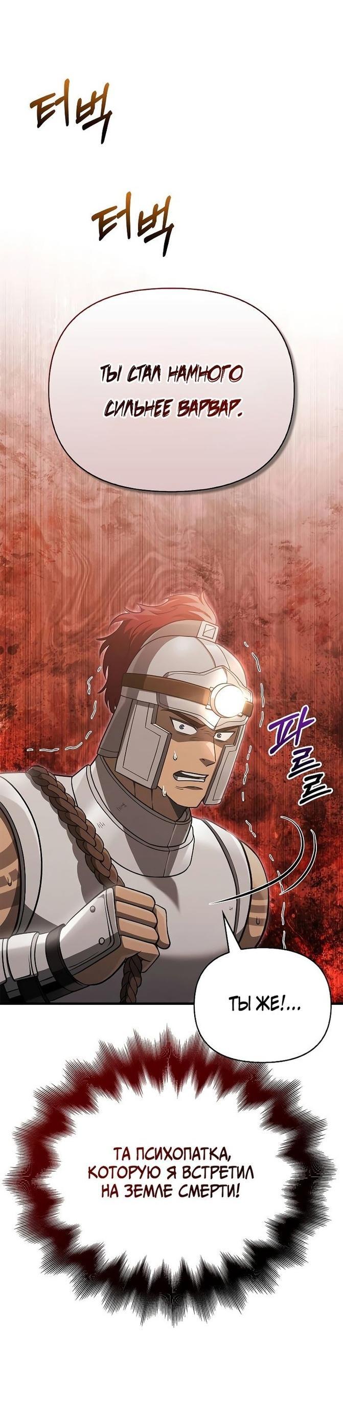 Read Выживание в игре за варвара RU Manga Online