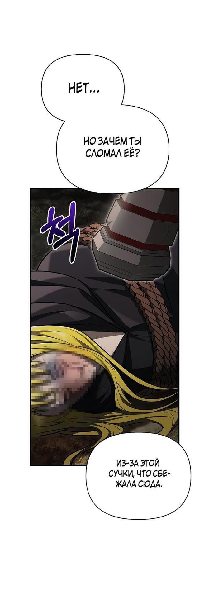 Read Выживание в игре за варвара RU Manga Online