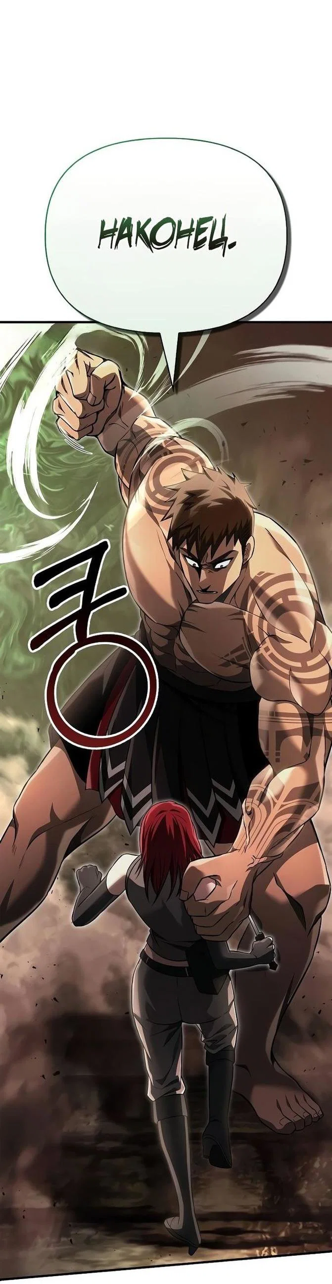 Read Выживание в игре за варвара RU Manga Online