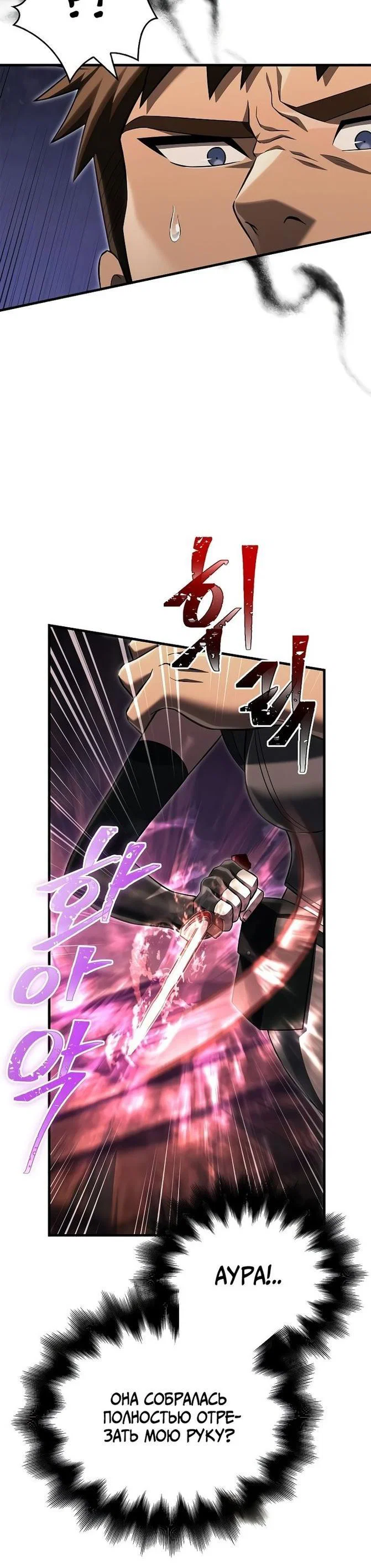 Read Выживание в игре за варвара RU Manga Online