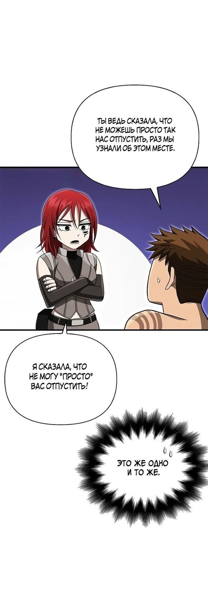 Read Выживание в игре за варвара RU Manga Online